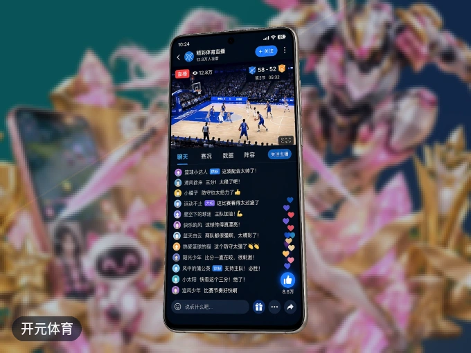 装上开元体育 APP，热门赛事不缺席